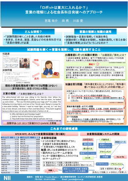 ロボットは東大に入れるか 人工頭脳プロジェクト