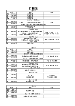 行程表