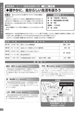 健やかに、自分らしい生活を送ろう
