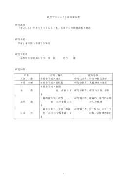 自分らしい生き方をつくる子ども