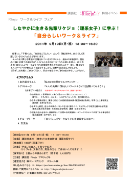 「自分らしいワーク＆ライフ」