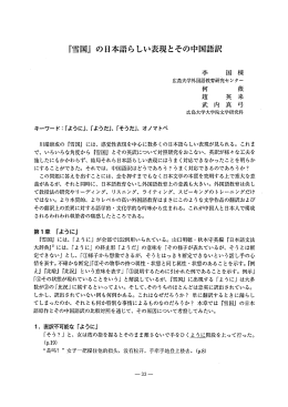 『雪国』の日本語らしい表現とその中国語訳