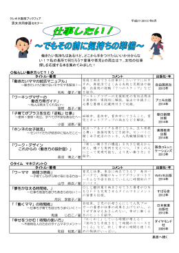 私らしい働き方って？！   タイトル・著書・出版社 コメント 「働きたいママの