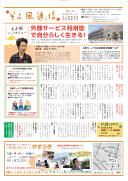 外部サービス利用型 で自分らしく生きる！