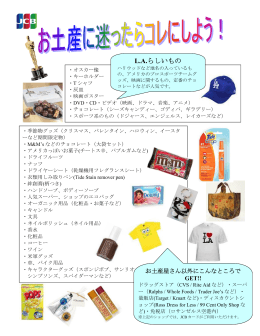 L.A.らしいもの