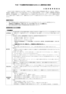 01 H27講師希望者登録のお知らせ (府立＋小中)
