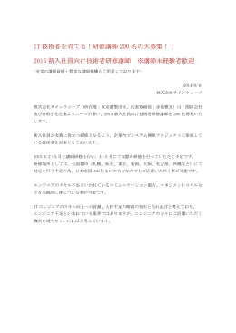 IT 技術者を育てる！研修講師 200 名の大募集！！
