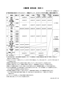 講師料金一覧表 - j
