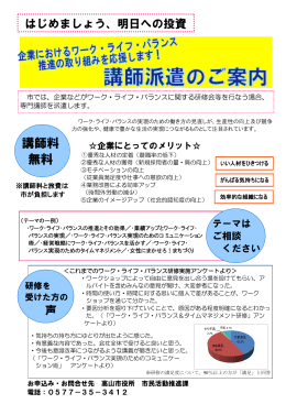 講師派遣のご案内 （PDF 544.7KB）