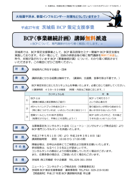 BCP講師無料派遣申込書