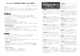 平成27年度出文教育講演会講師リスト