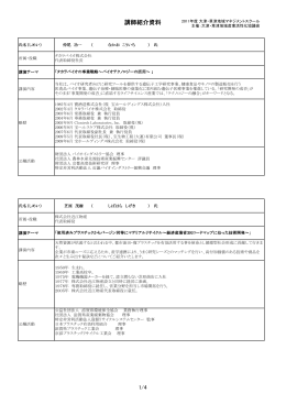講師紹介資料 - 関西を元気にする会