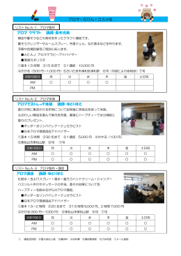 アロマ クラフト 講師：青木光美 アロマ・石けん・コスメ他 アロマ講座 講師