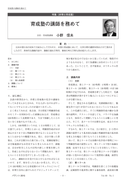 育成塾の講師を務めて