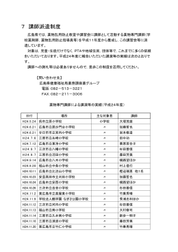 7 講師派遣制度
