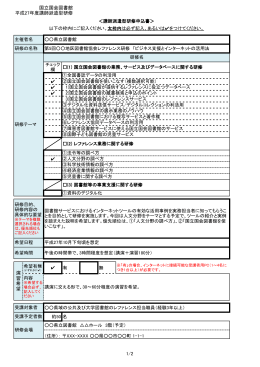 「講師派遣型研修申込書記入例」[PDF: 156KB]
