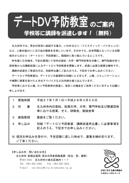 学校等に講師を派遣します！（無料）