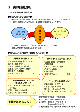 3 講師等派遣情報