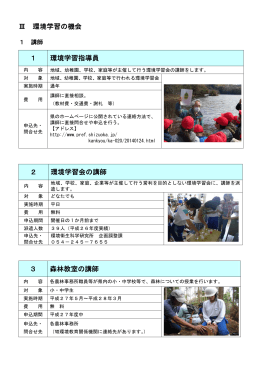 講師（PDF：196KB）