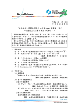 「エネルギー使用合理化シンポジウム」を開催します
