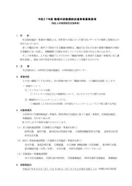 平成21年度 職場内研修講師派遣事業 実施要領