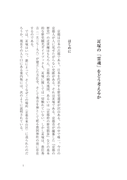 耳塚の﹁霊魂﹂をどう考えるか