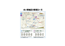 水ヶ塚周辺マップ＆バス時刻表