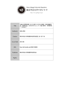 「黒塚Sept.」を手がかりとして