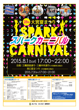JACK前出発ステージ 鐘塚公園ステージ そごう前ステージ