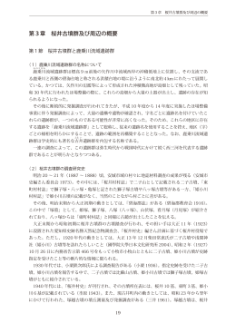 第3章 桜井古墳群及び周辺の概要（PDF：744KB）