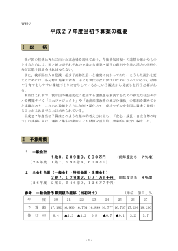 予算規模、主要施策の概要、財政健全化に向けた取組等