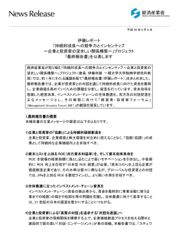 伊藤レポート ｢持続的成長への競争力とインセンティブ