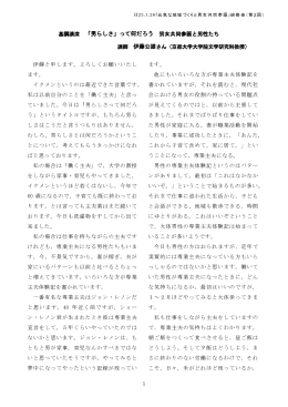 平成23年1月26日伊藤公雄さん講演録(PDF文書)