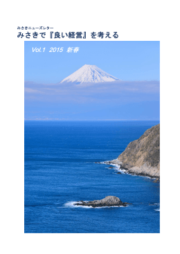 Vol.1 2015 新春号 対談：伊藤邦雄・一橋大学教授 &times; 中神康