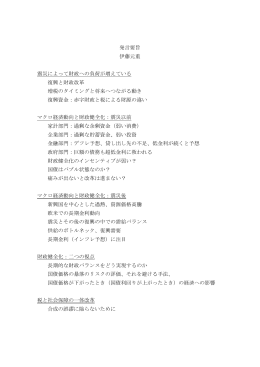 伊藤元重教授提出資料