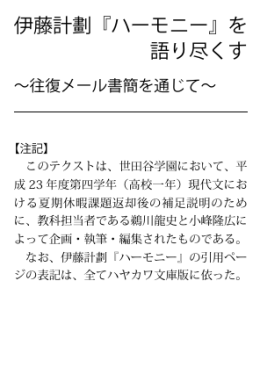 伊藤計劃『ハーモニー』を 語り尽くす