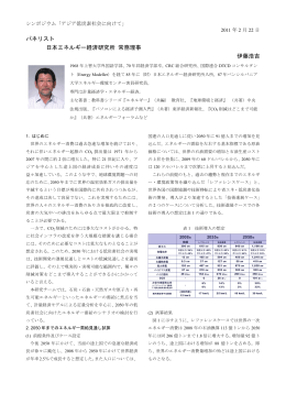 パネリスト 日本エネルギー経済研究所 常務理事 伊藤浩吉