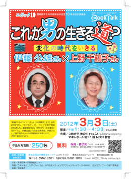 伊藤 公雄さん 上野 千鶴子さん 伊藤 公雄さん 上野 千鶴子さん