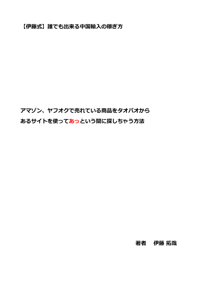 著者 伊藤 拓哉 Retice Info