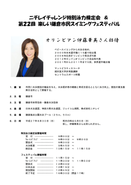 オリンピアン伊藤華英さん招待