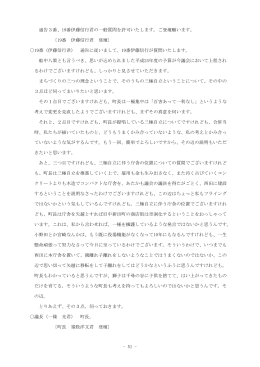 - 51 - 通告3番、19番伊藤信行君の一般質問を許可いたします