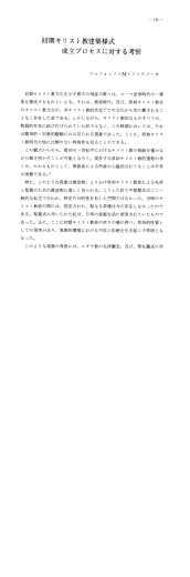 初期キリスト教建築様式成立プロセスに対する考察