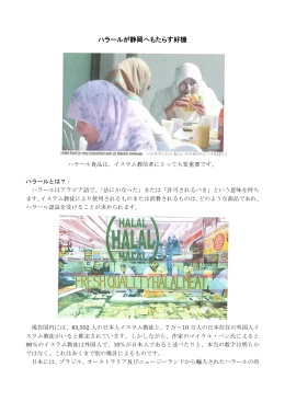 「ハラールが静岡へもたらす好機」（日本語PDF版） - O