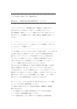 メルマガ宮城・気仙沼177（平成26年9月24日発行） [PDF