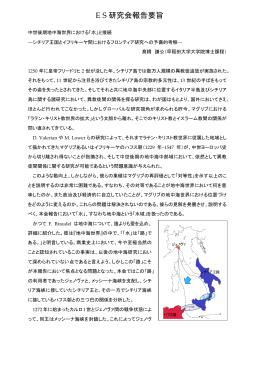 報告要旨・参考文献 - 中近世キリスト教世界の多元性とグローバル