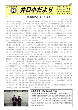 教職に就くということ - 三鷹市の学校ホームページ