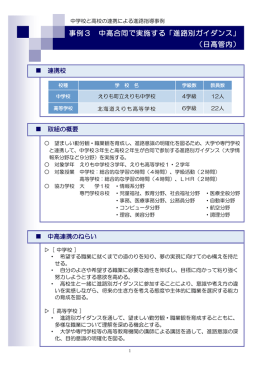 事例3 中高合同で実施する「進路別ガイダンス」 （日高管内）