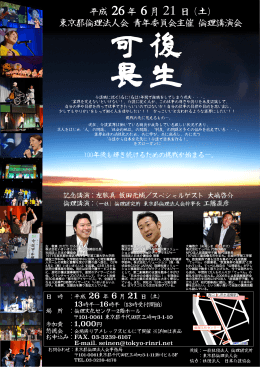 東京都倫理法人会 青年委員会主催 倫理講演会