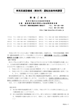 （解体用）運転技能特例講習 - 建設業労働災害防止協会静岡県支部