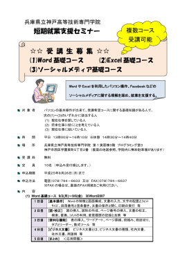 受講申込書をダウンロード - 兵庫県立神戸高等技術専門学院